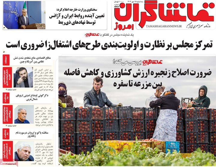 روزنامه‌ 15 مهر 1404