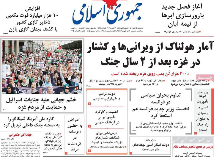 روزنامه‌ 15 مهر 1404