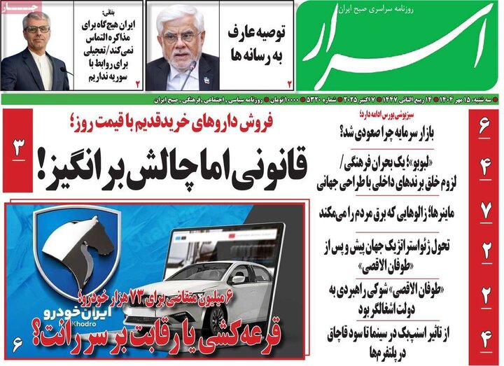 روزنامه‌ 15 مهر 1404