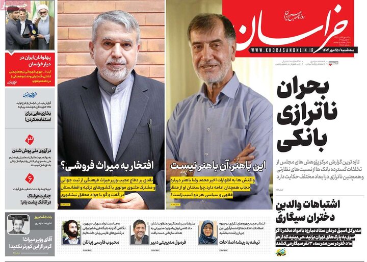 روزنامه‌ 15 مهر 1404