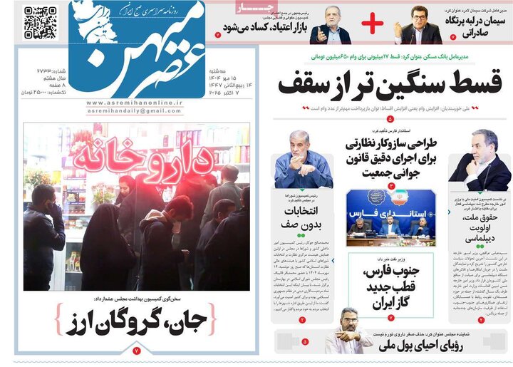 روزنامه‌ 15 مهر 1404