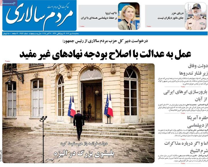 روزنامه‌ 15 مهر 1404