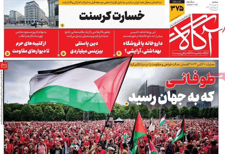 روزنامه‌ 15 مهر 1404