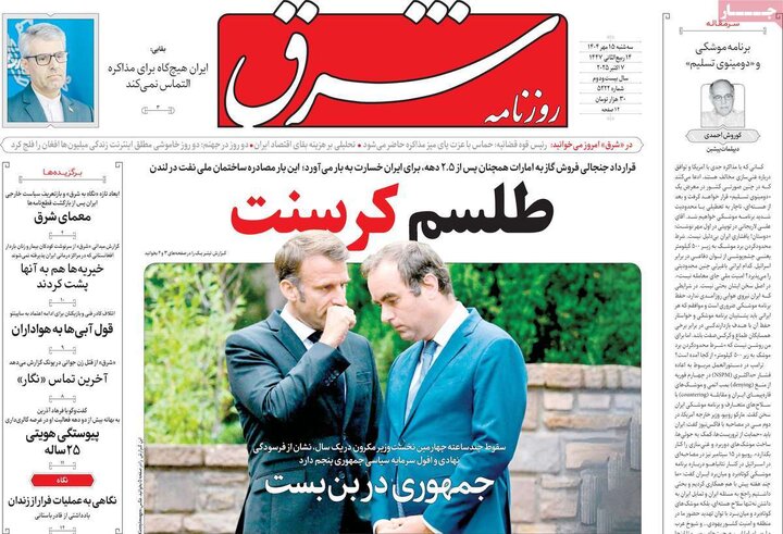 روزنامه‌ 15 مهر 1404