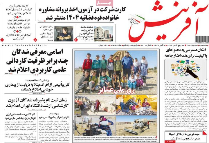 روزنامه‌ 15 مهر 1404