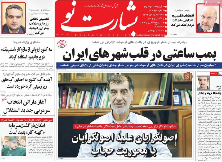 روزنامه‌ 15 مهر 1404