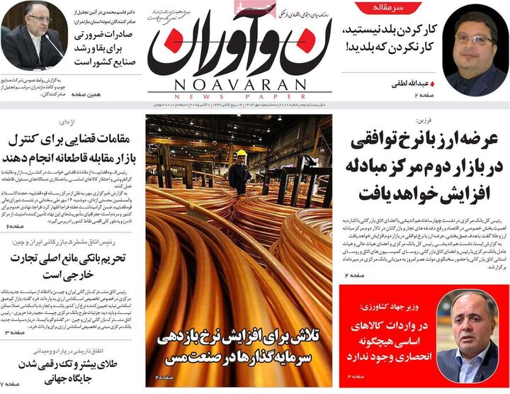 روزنامه‌ 15 مهر 1404