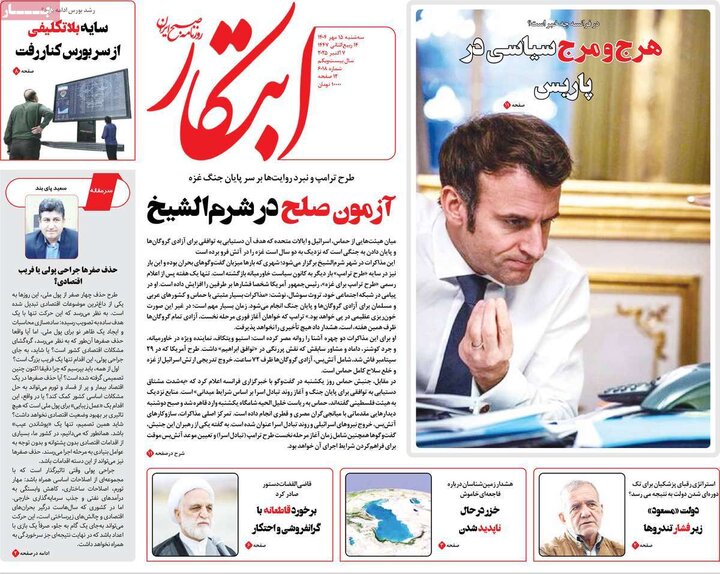 روزنامه‌ 15 مهر 1404