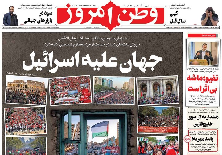 روزنامه‌ 15 مهر 1404