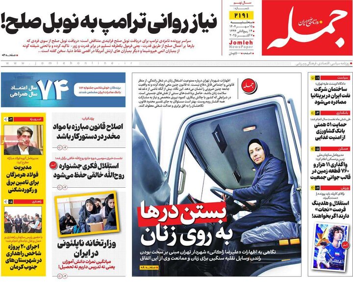 روزنامه‌ 15 مهر 1404