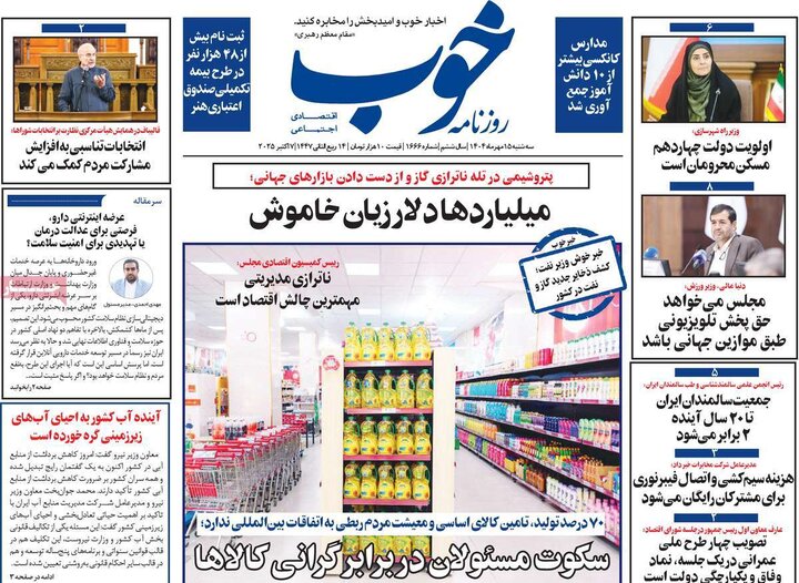 روزنامه‌ 15 مهر 1404