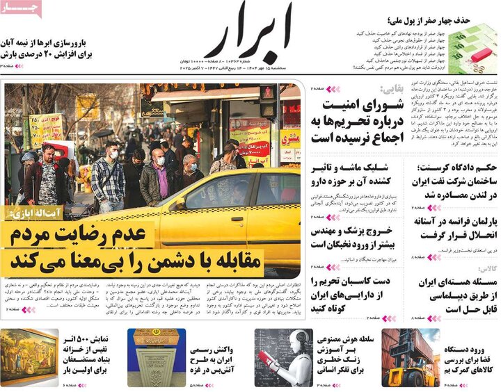 روزنامه‌ 15 مهر 1404