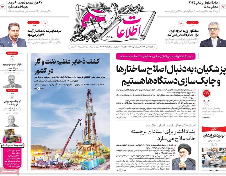 روزنامه‌ 15 مهر 1404