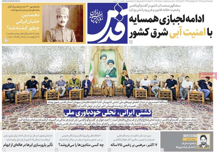 روزنامه‌ 15 مهر 1404