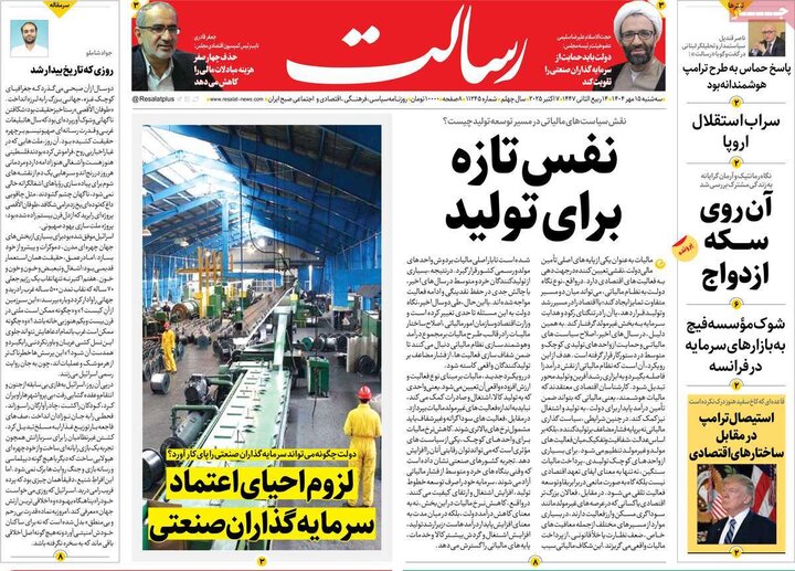 روزنامه‌ 15 مهر 1404