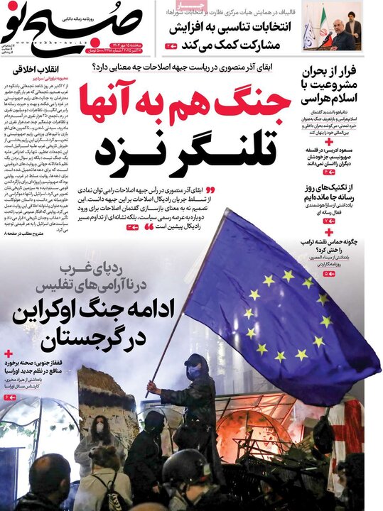 روزنامه‌ 15 مهر 1404