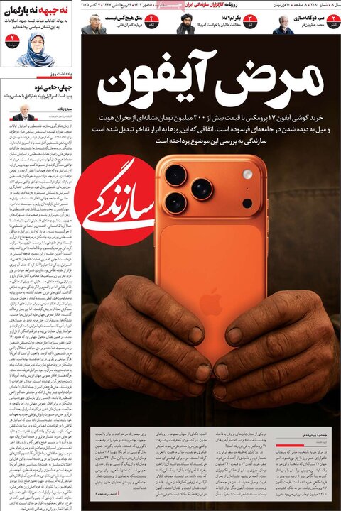 روزنامه‌ 15 مهر 1404