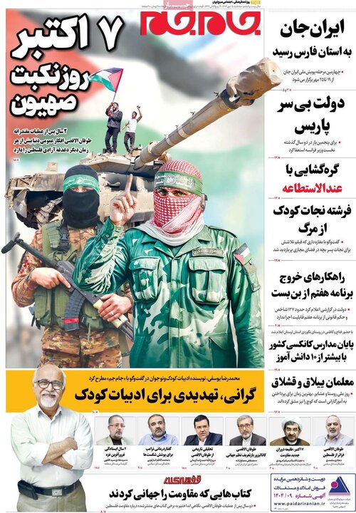 روزنامه‌ 15 مهر 1404