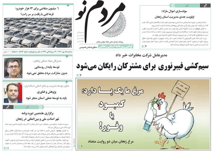 صفحه اول روزنامه های زنجان