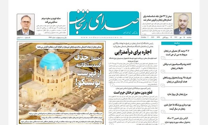 صفحه اول روزنامه های زنجان