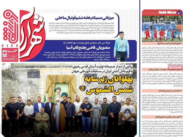 روزنامه های ورزشی 15 مهر 1404