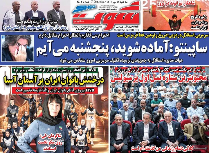 روزنامه های ورزشی 15 مهر 1404
