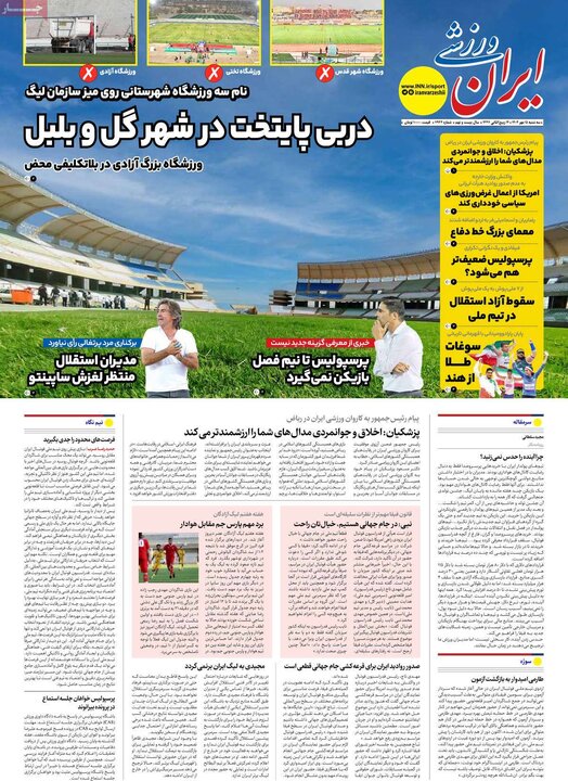 روزنامه های ورزشی 15 مهر 1404
