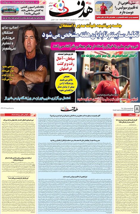 روزنامه های ورزشی 15 مهر 1404