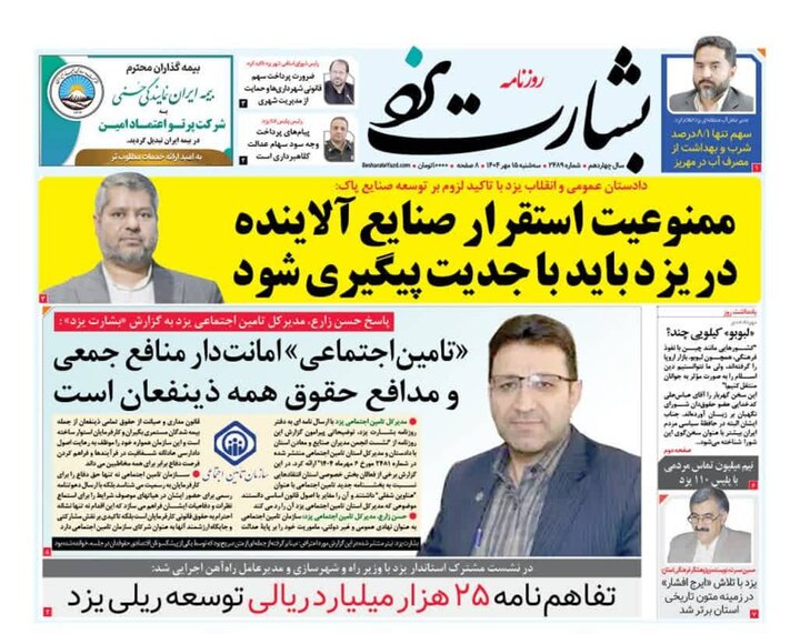 بشات یزد