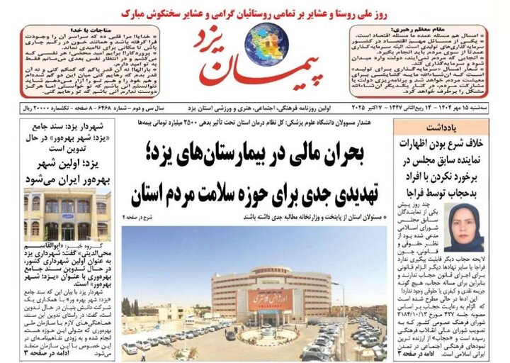 پیمان یزد