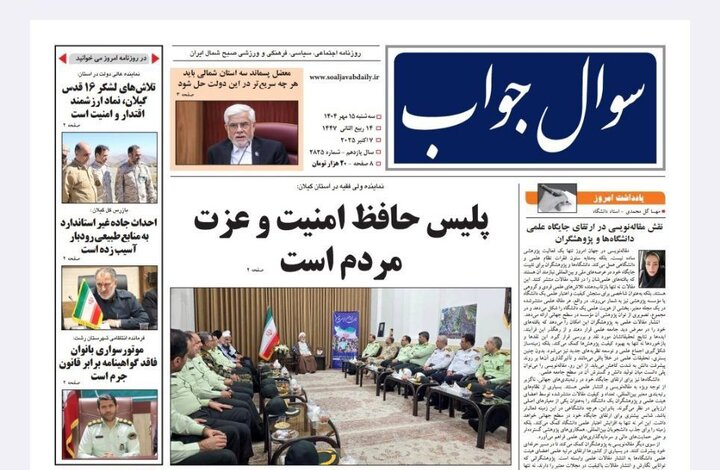 صفحه اول روزنامه های گیلان