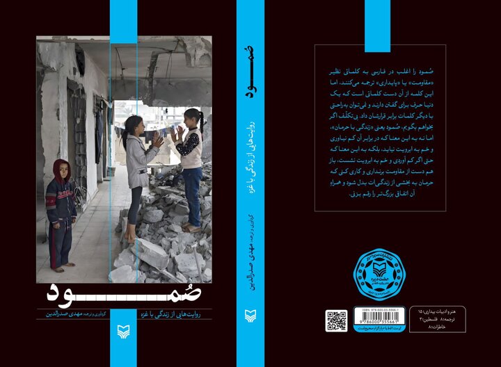 دختری که روی آوارهای خانهاش کتاب میخواند