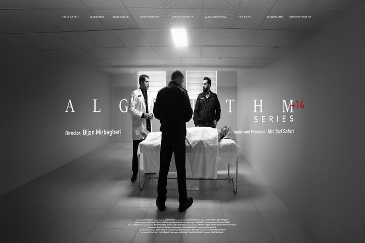 «الگوریتم» از ۱۵ مهر روی آنتن میرود