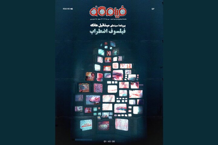 «فیلم‌کاو» با فیلسوف اضطراب به کیوسک‌ها رسید
