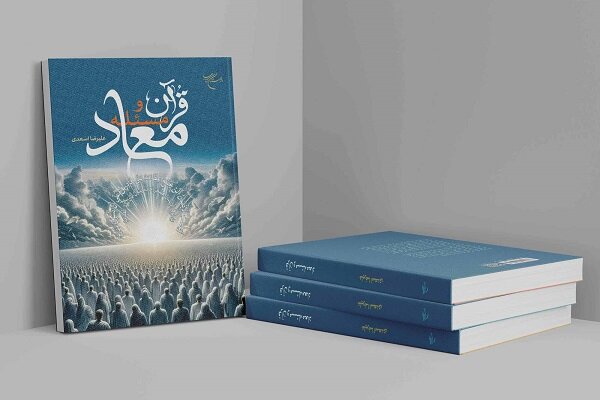 معاد،فصل،قرآن،حيات،حشر،مرگ،رابطه،عنوان،برزخي،اعمال،اشاره،برر ...