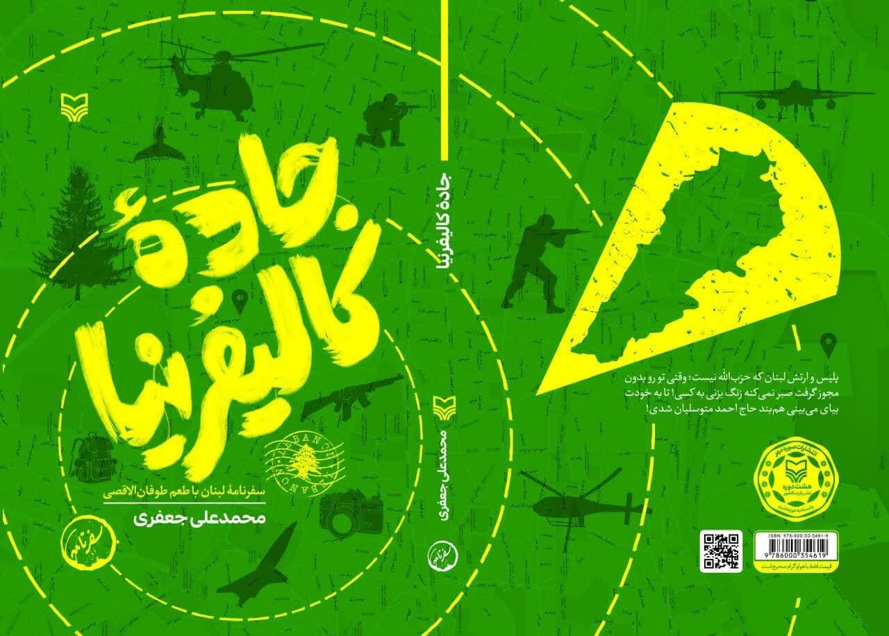 سفرنامه‌ای متفاوت از روزهای آغازین طوفان‌الاقصی 2