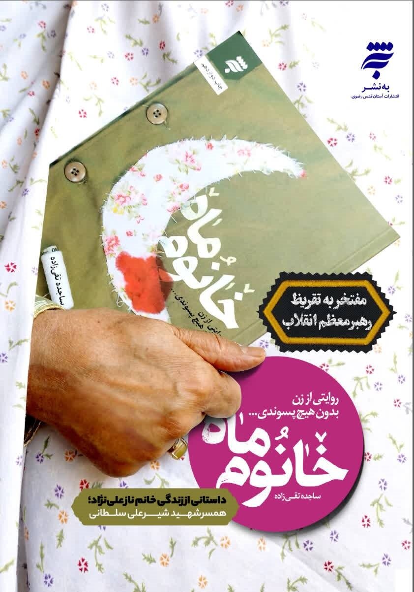 «خانوم ماه» نشاندهنده ظرفیت بالای سوژههای اصیل دفاع مقدس است 2