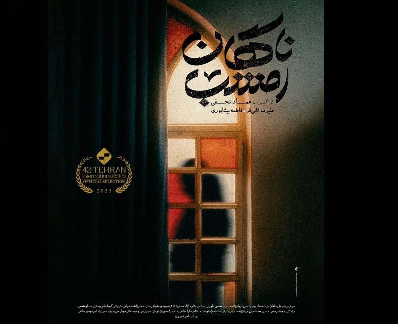 كوتاه،فيلم،مدير،محمدامين،نجفي،طراح،عليرضا،صحنه،عماد