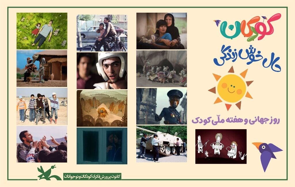 روز،كودكان،مهر،نمايش،كارگرداني،سينمايي،دنياي،كودك،فيلم،پويان ...