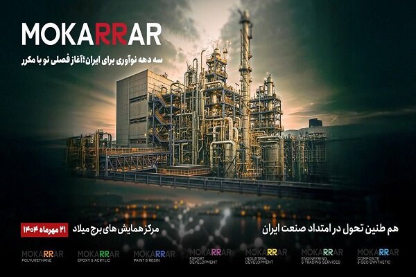 مكرر،صنعت،هلدينگ،حوزه،كشور،ايران،رويداد،مهندسي،مديران،صنعتي، ...
