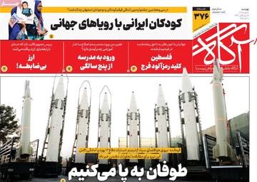 روزنامه‌های صبح چهارشنبه ۱۶ مهر ۱۴۰۴