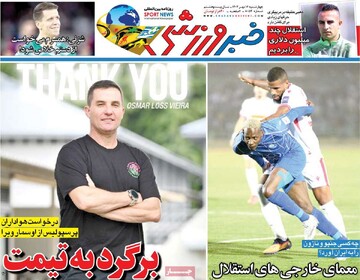 روزنامه‌های ورزشی چهارشنبه ۱۶ مهر ۱۴۰۴