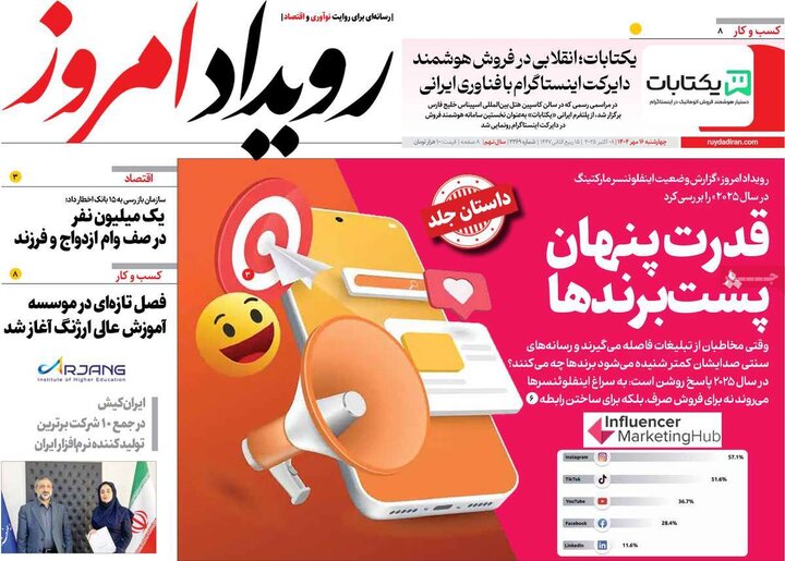 روزنامه اصفهان