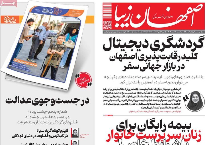 روزنامه اصفهان