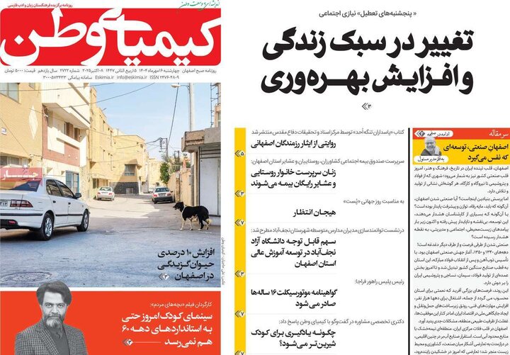 روزنامه اصفهان