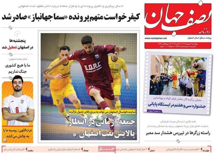 روزنامه اصفهان