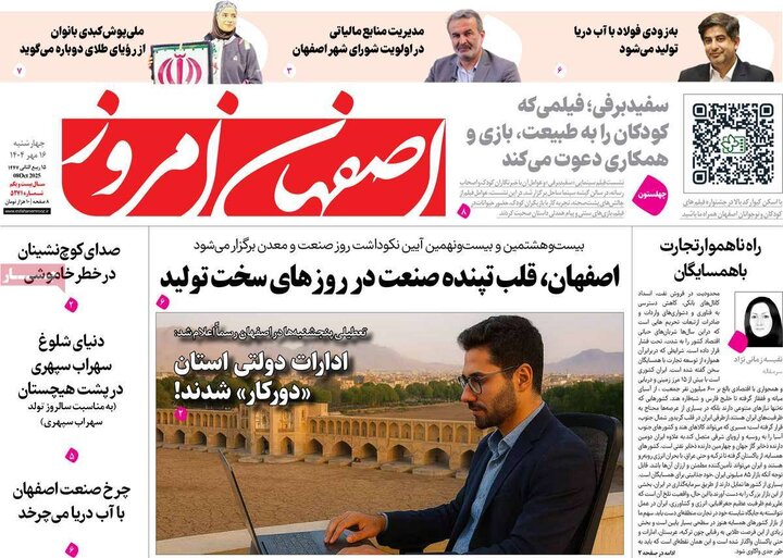 روزنامه اصفهان