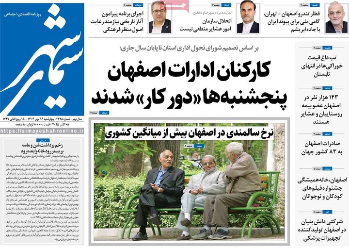 روزنامه اصفهان