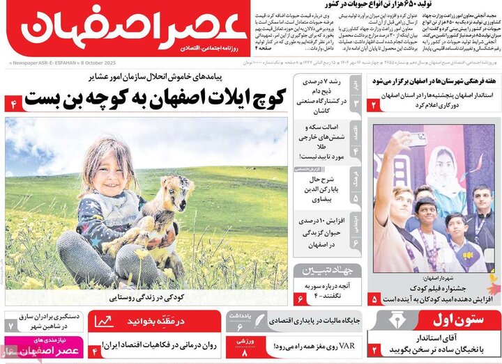 روزنامه اصفهان