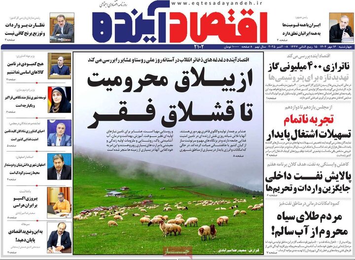 روزنامه اصفهان